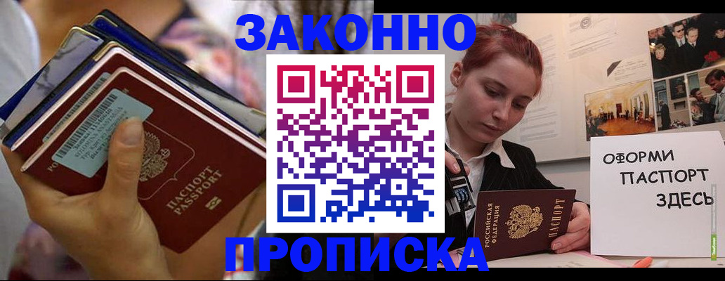 прописка в квартире в Собинке